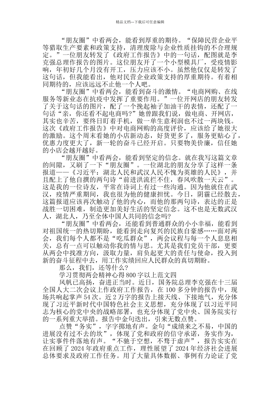 学习贯彻两会精神心得800字以上五篇_第3页