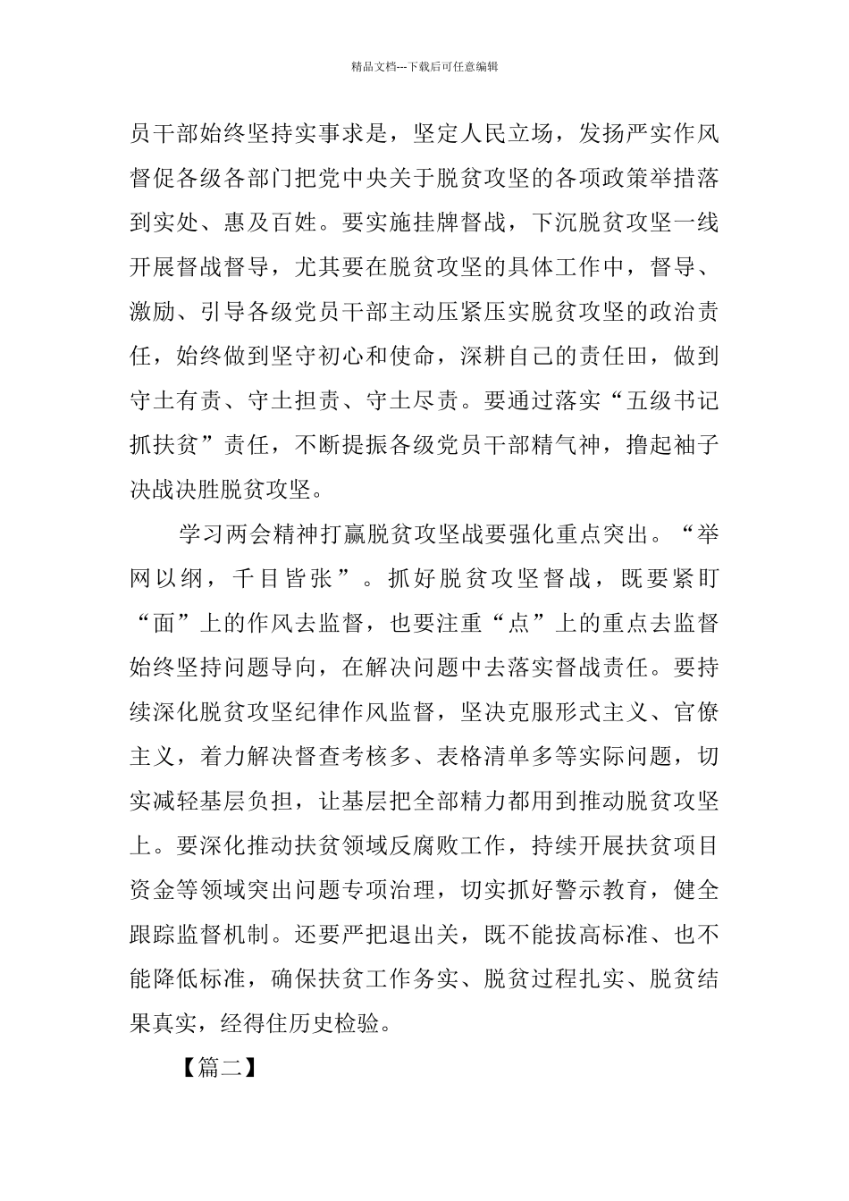 学习贯彻两会精神心得感悟5篇_第2页