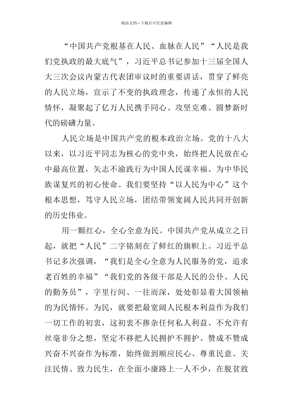 学习贯彻两会精神心得感悟5篇_第3页