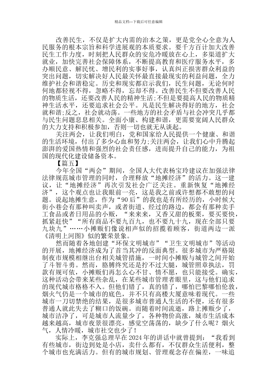 学习贯彻两会精神感悟7篇_第3页