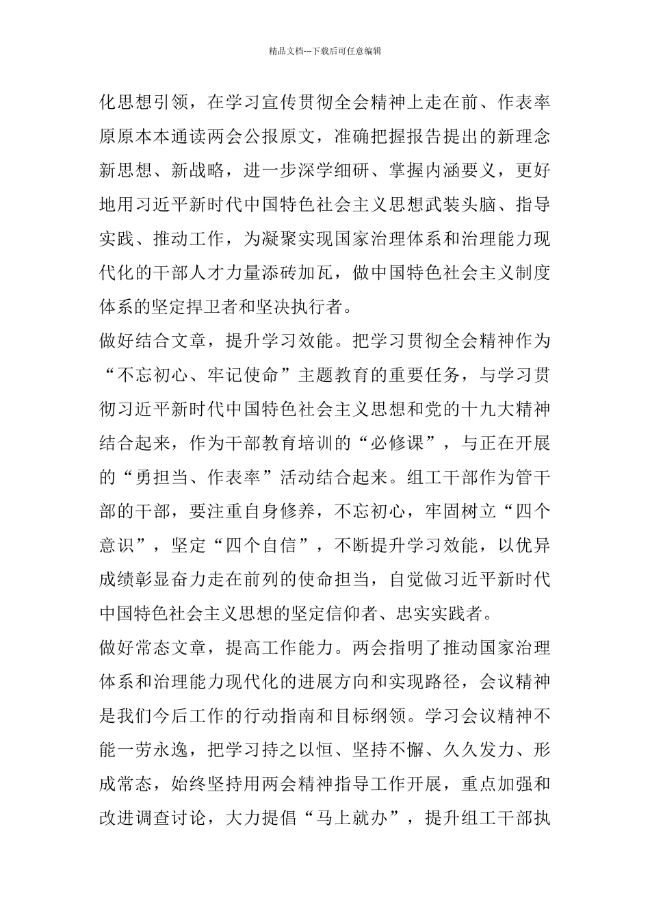 学习贯彻全国两会精神感悟_第3页