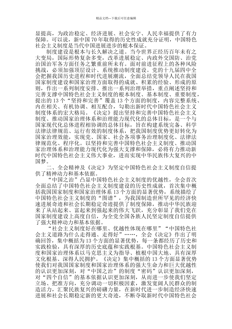 学习贯彻十九届四中全会内容理念精神研读范例3篇_第2页