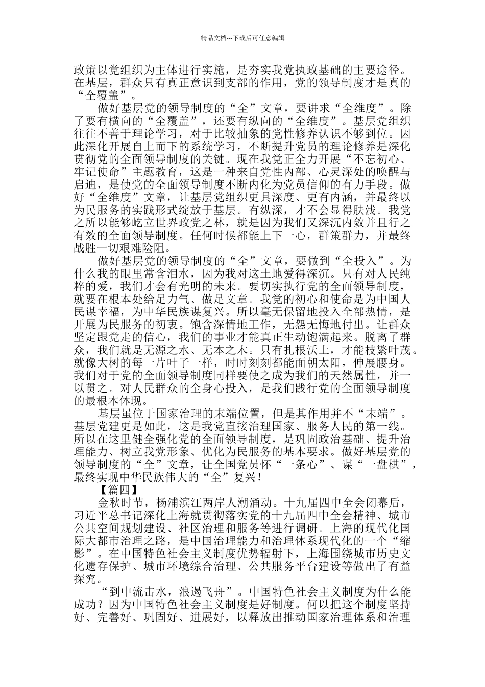 学习贯彻十九届四中全会感悟会5篇_第3页