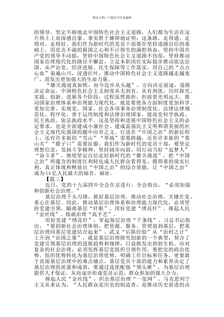 学习贯彻十九届四中全会有感10篇_第3页