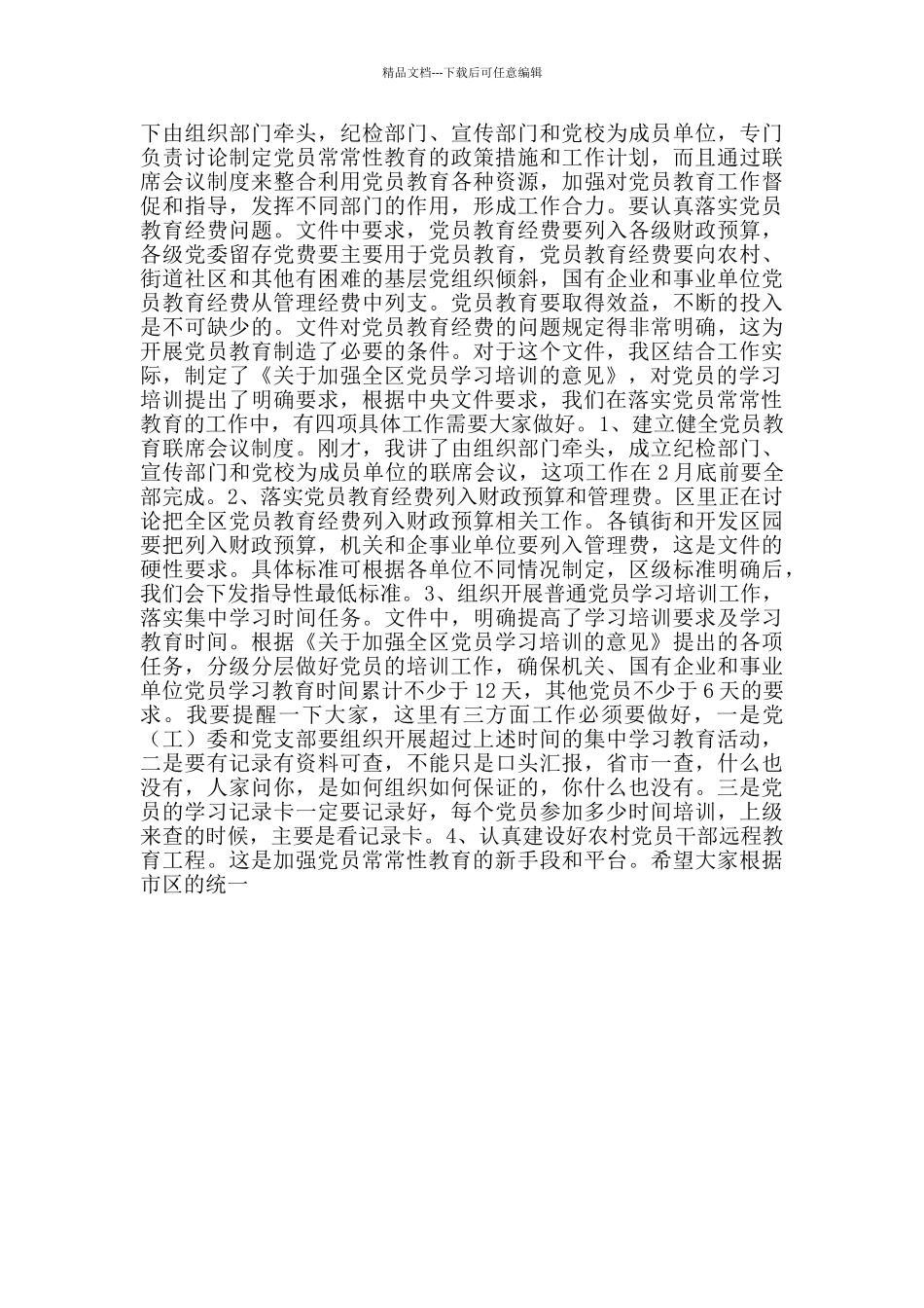 学习贯彻四个长效机制文件培训辅导报告_第2页