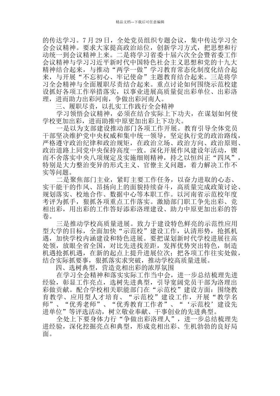 学习贯彻省委十届六次全会暨省委工作会议精神的实施意见_第2页