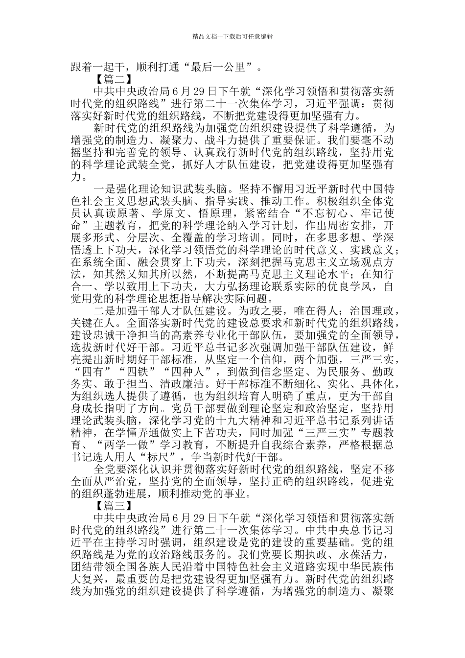 学习贯彻新时代党的组织路线有感五篇_第2页