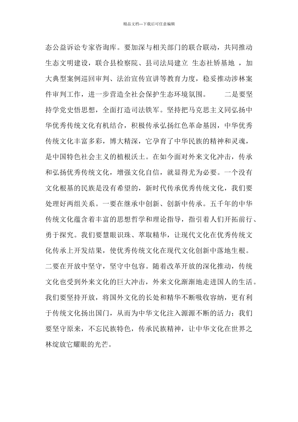 学习贯彻福建考察调研讲话精神专题发言_第2页