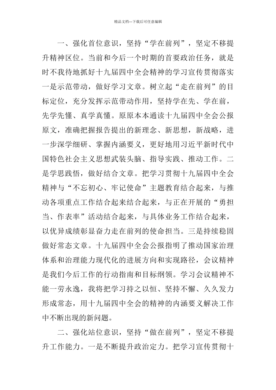 学习贯彻十九届四中全会心得体会4篇_第3页
