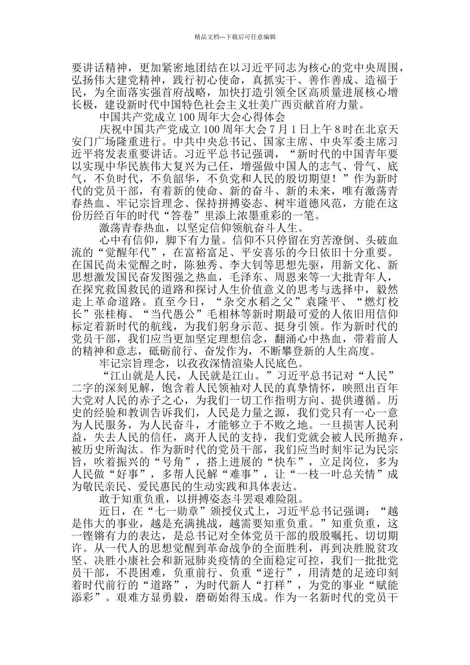 学习贯彻在庆祝中国共产党成立100周年大会上的重要讲话精神心得体会3篇锦集_第2页