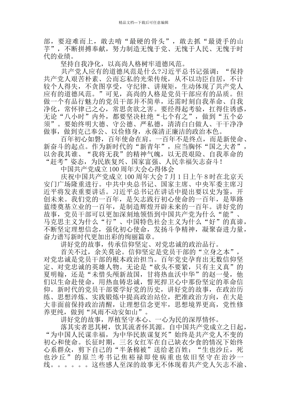 学习贯彻在庆祝中国共产党成立100周年大会上的重要讲话精神心得体会3篇锦集_第3页