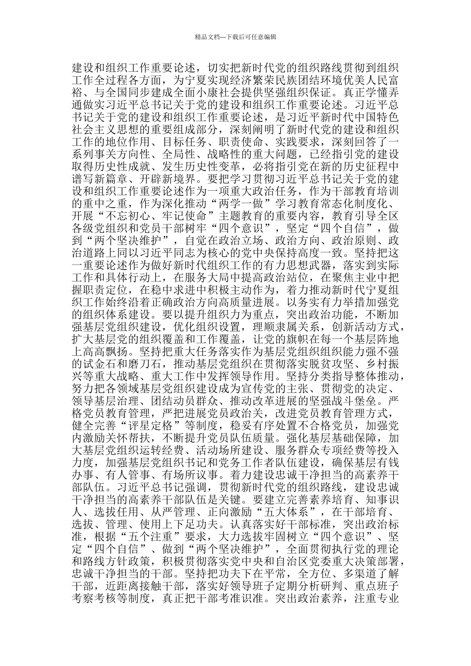 学习贯彻落实新时代党的组织路线总结心得_第2页