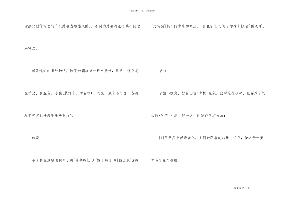 学习越剧的六大注意事项_第2页