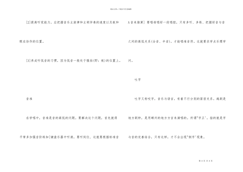 学习越剧的六大注意事项_第3页