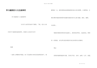 学习越剧的六大注意事项