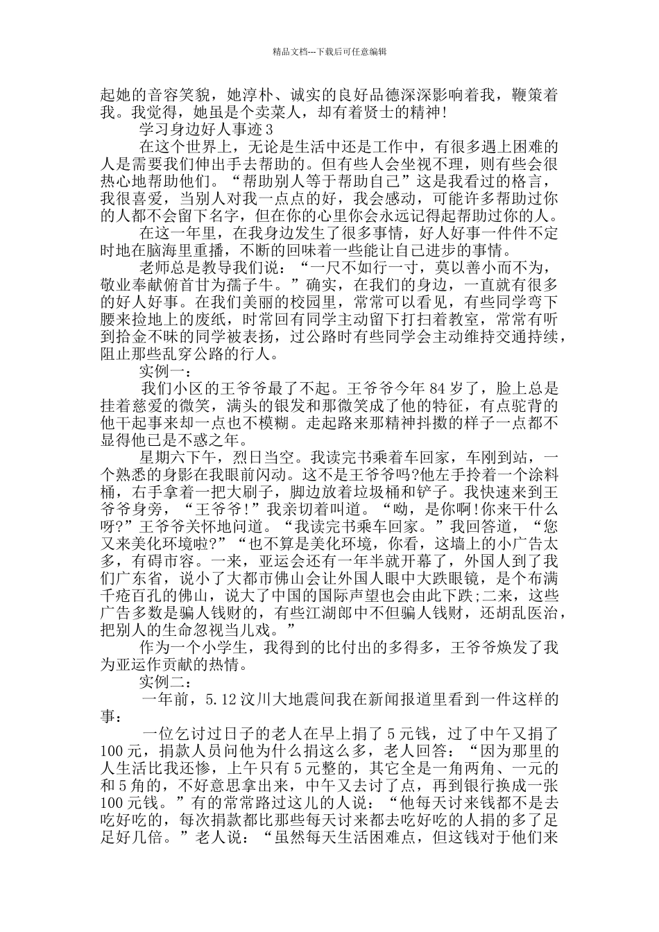 学习身边好人事迹作文800字_第2页