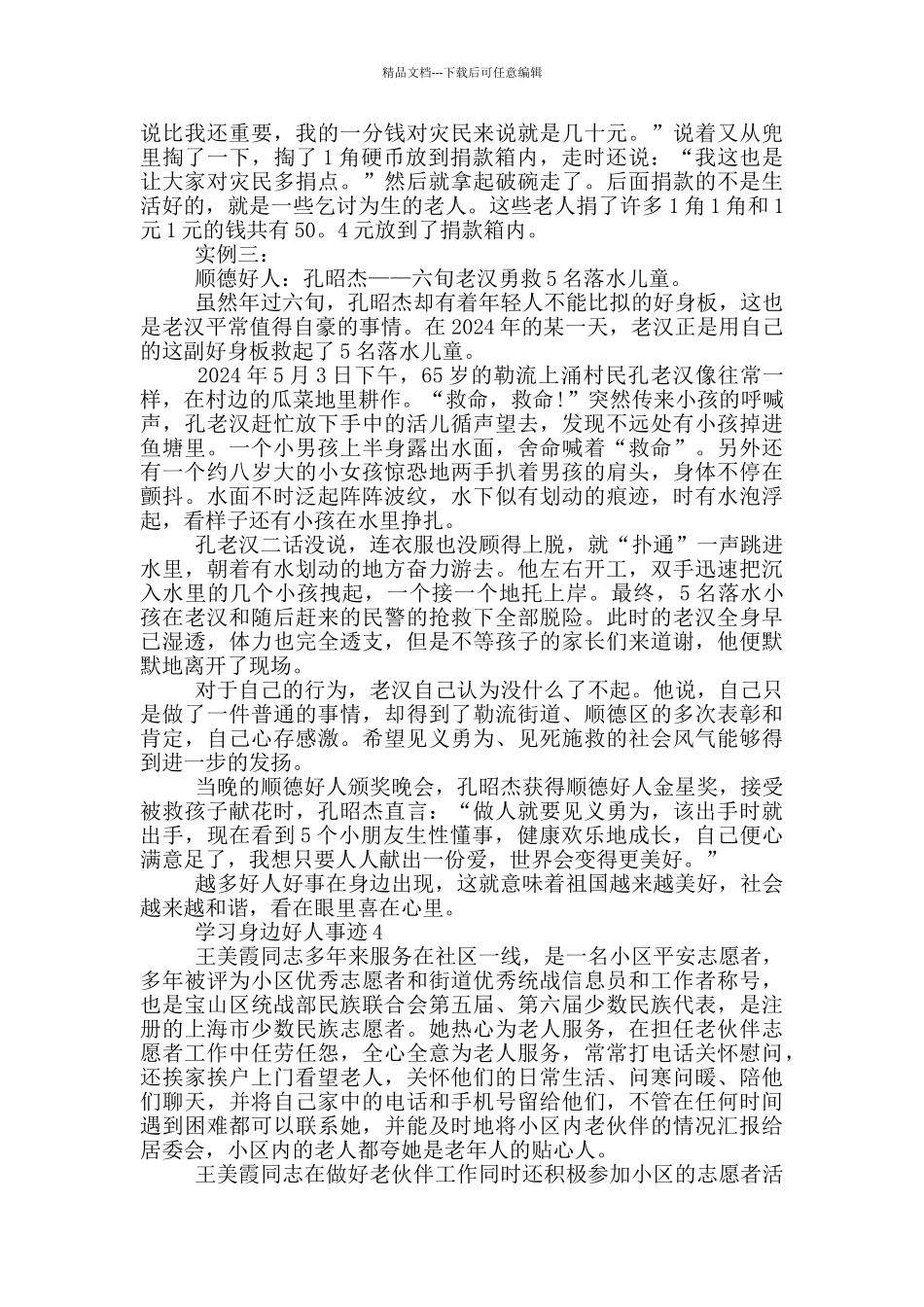 学习身边好人事迹作文800字_第3页