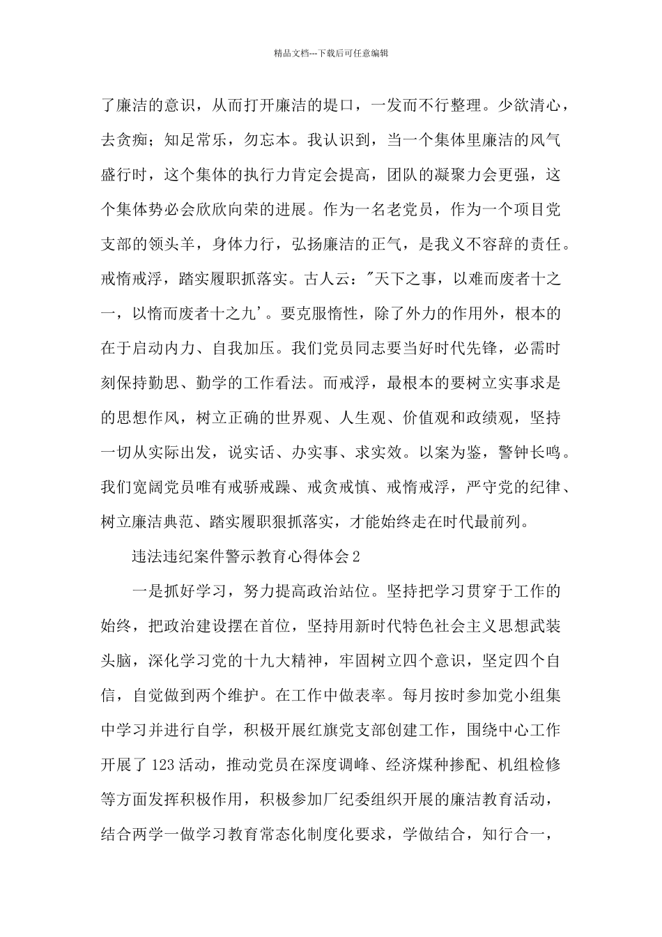 学习违法违纪案件警示教育心得体会示例范文三篇_第2页
