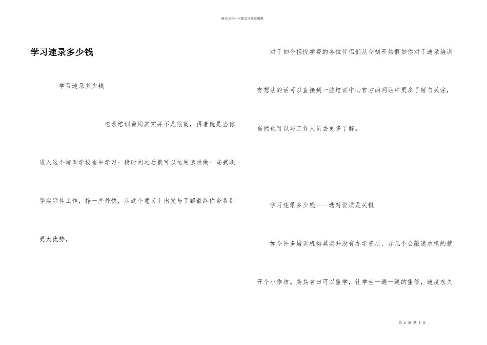 学习速录多少钱_第1页