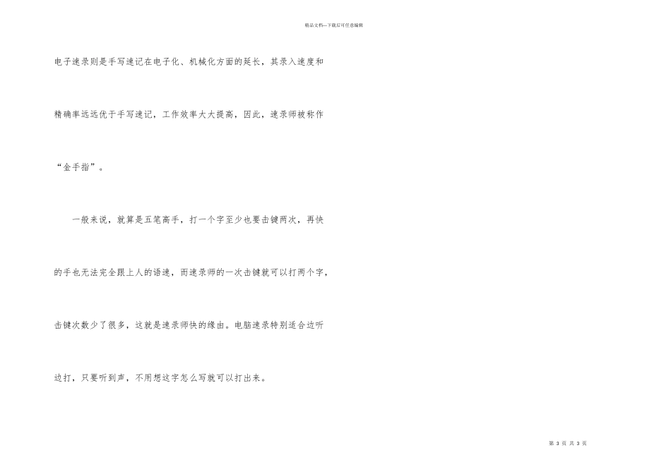 学习速录多少钱_第3页