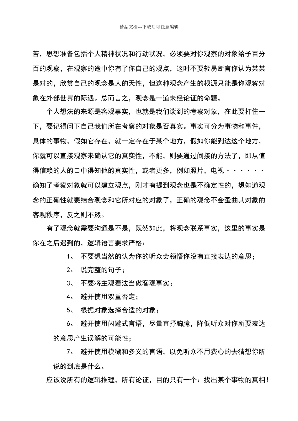 学习逻辑学的感想_第3页