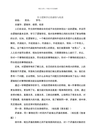 学习逻辑学的感想