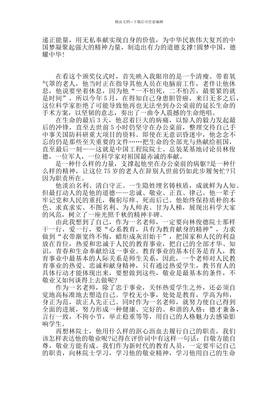 学习道德模范事迹心得体会范文3篇_第2页