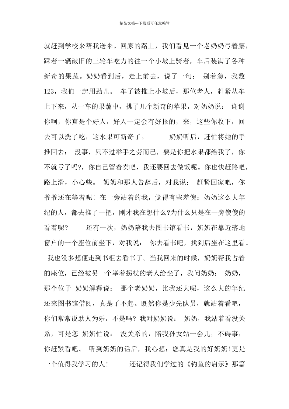 学习道德模范先进事迹心得体会四篇精选_第3页