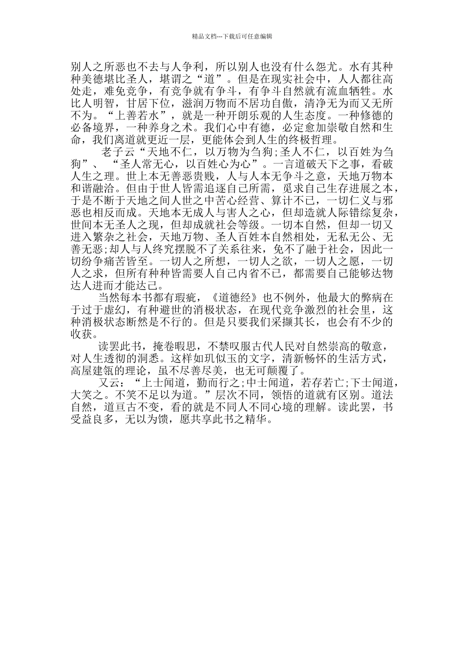 学习道德经心得体会_第2页