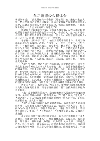 学习道德经心得体会