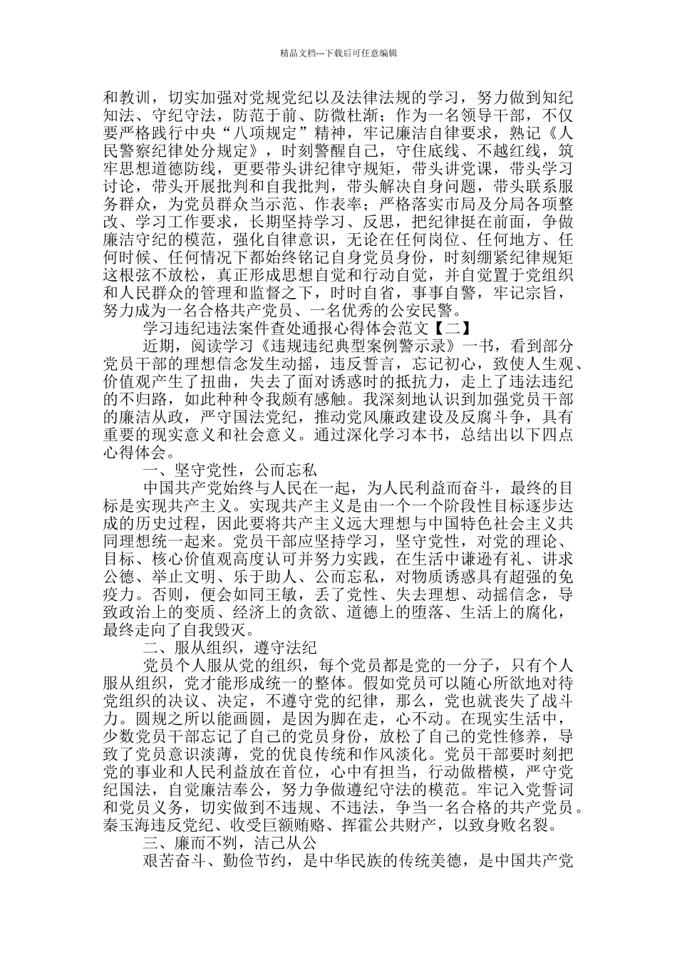 学习违纪违法案件查处通报心得体会范文_第2页