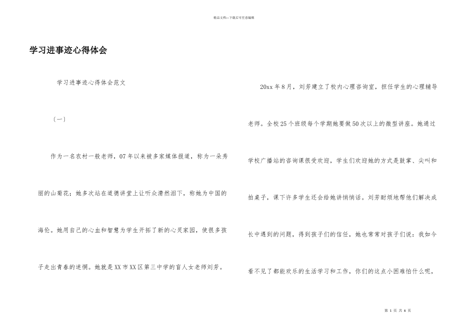学习进事迹心得体会_第1页