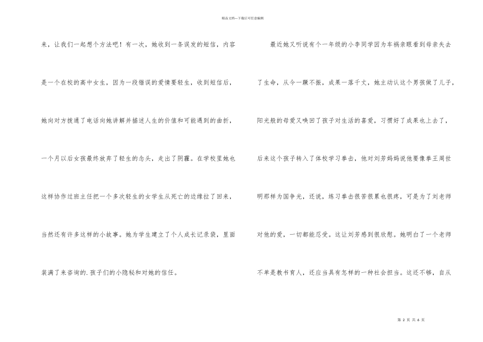 学习进事迹心得体会_第2页