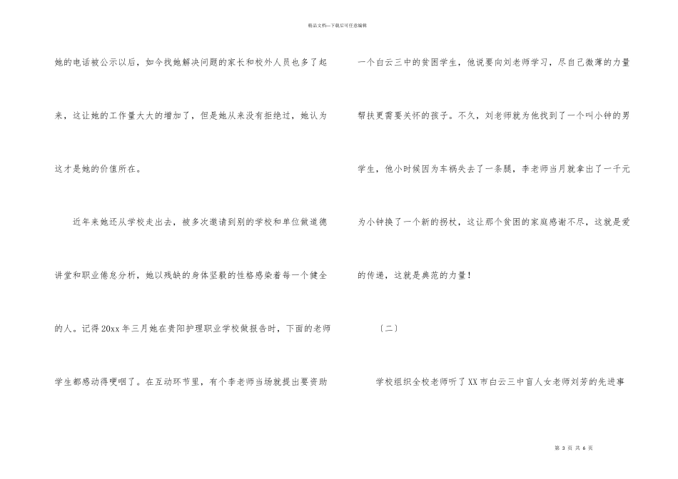 学习进事迹心得体会_第3页