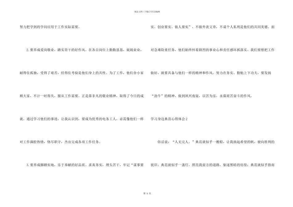 学习身边榜样心得体会_第2页