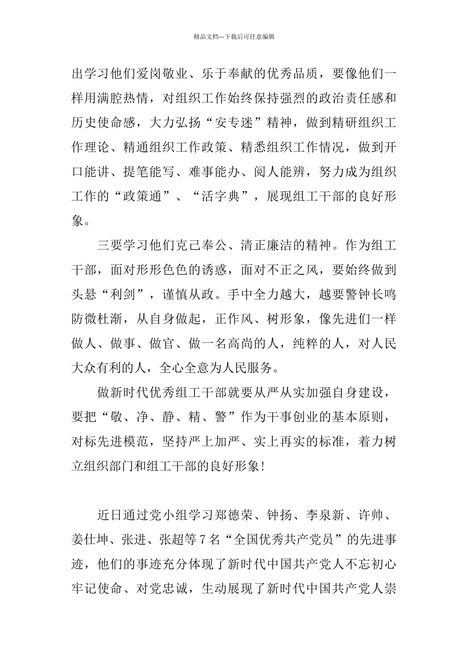 学习郑德荣等7名同志先进事迹_第2页