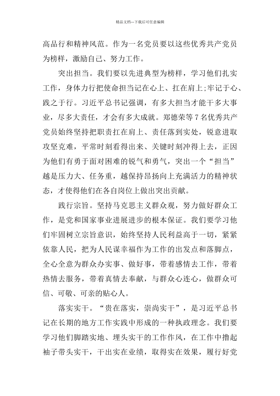 学习郑德荣等7名同志先进事迹_第3页
