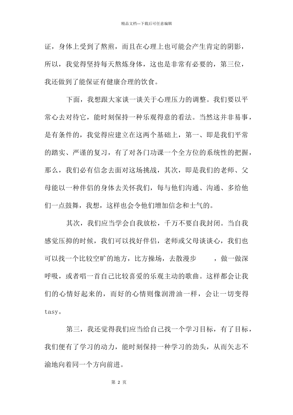 学习进步的演讲稿_第2页