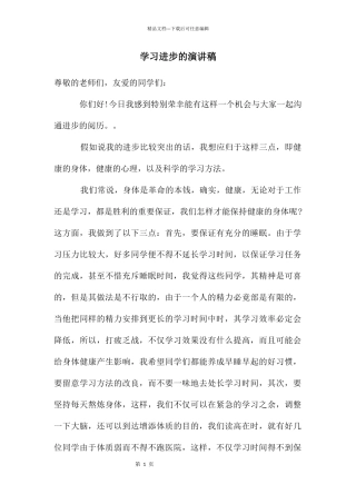 学习进步的演讲稿