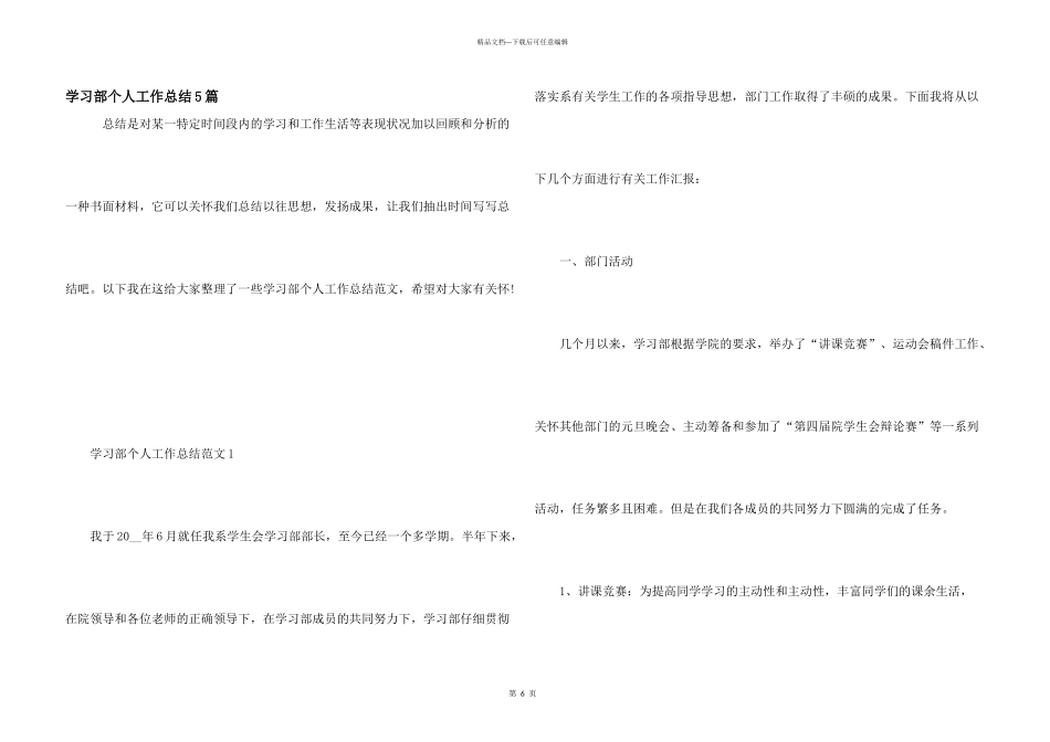 学习部个人工作总结5篇_第1页