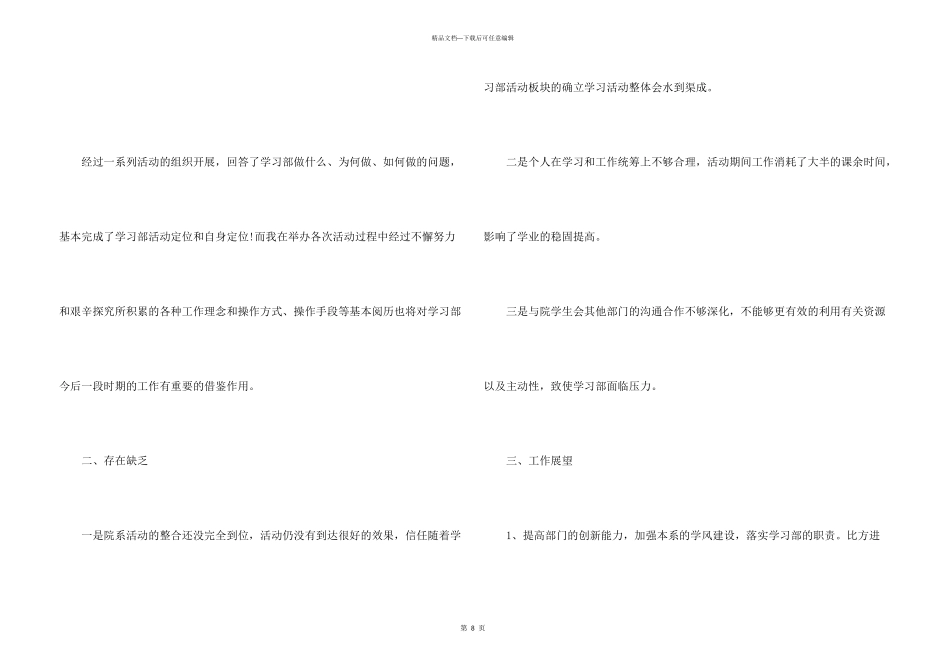 学习部个人工作总结5篇_第3页