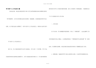 学习部个人工作总结5篇