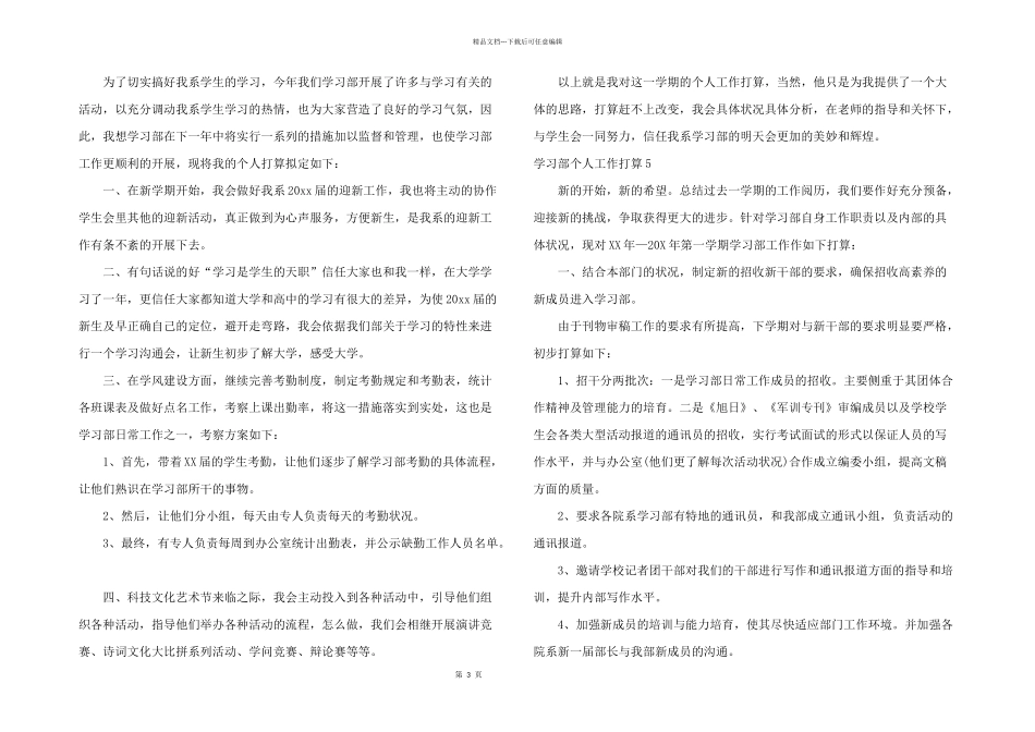 学习部个人工作计划_第3页