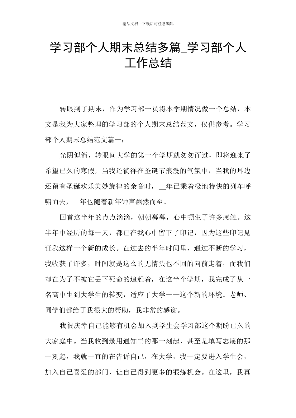 学习部个人期末总结多篇_第1页