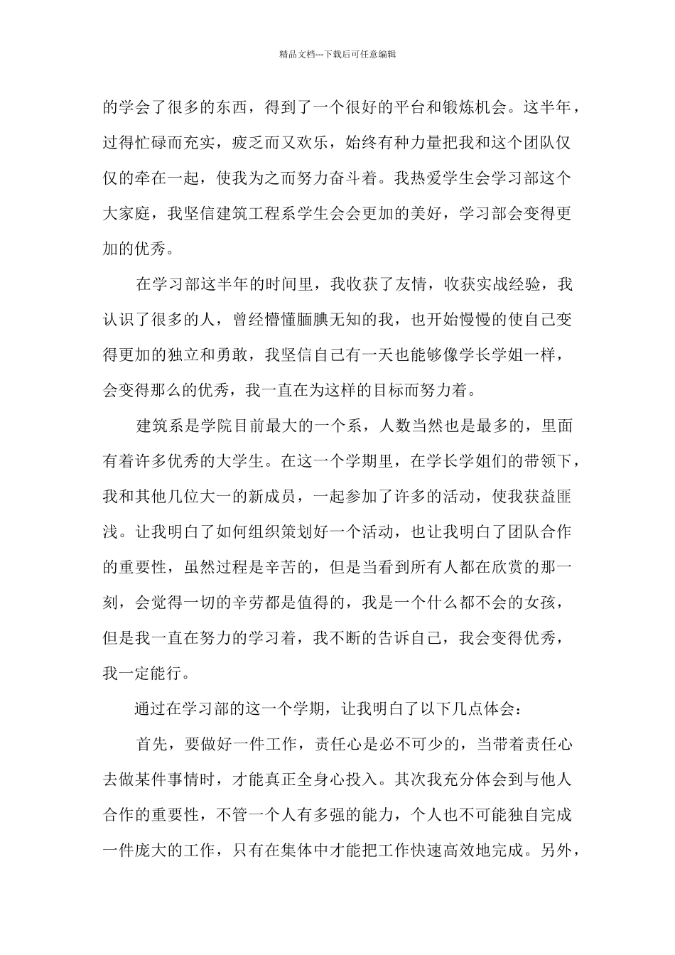 学习部个人期末总结多篇_第2页