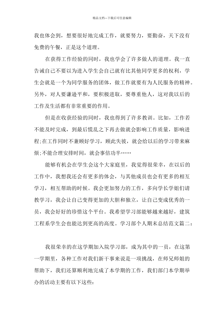 学习部个人期末总结多篇_第3页