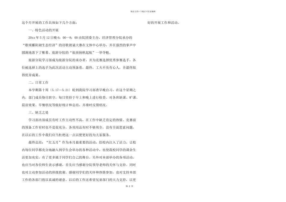 学习部五月份工作总结_第2页