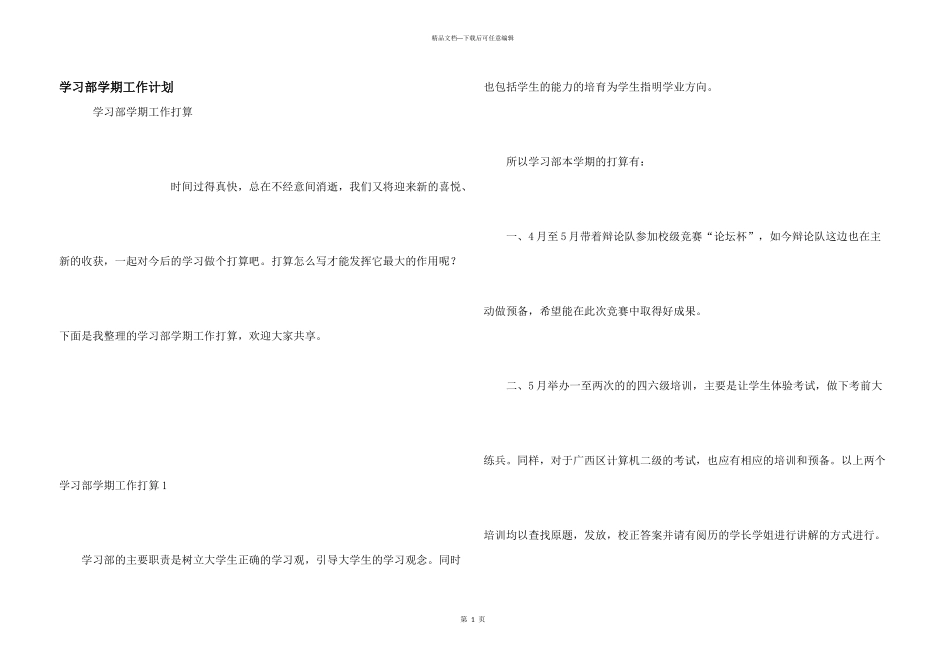 学习部学期工作计划_第1页