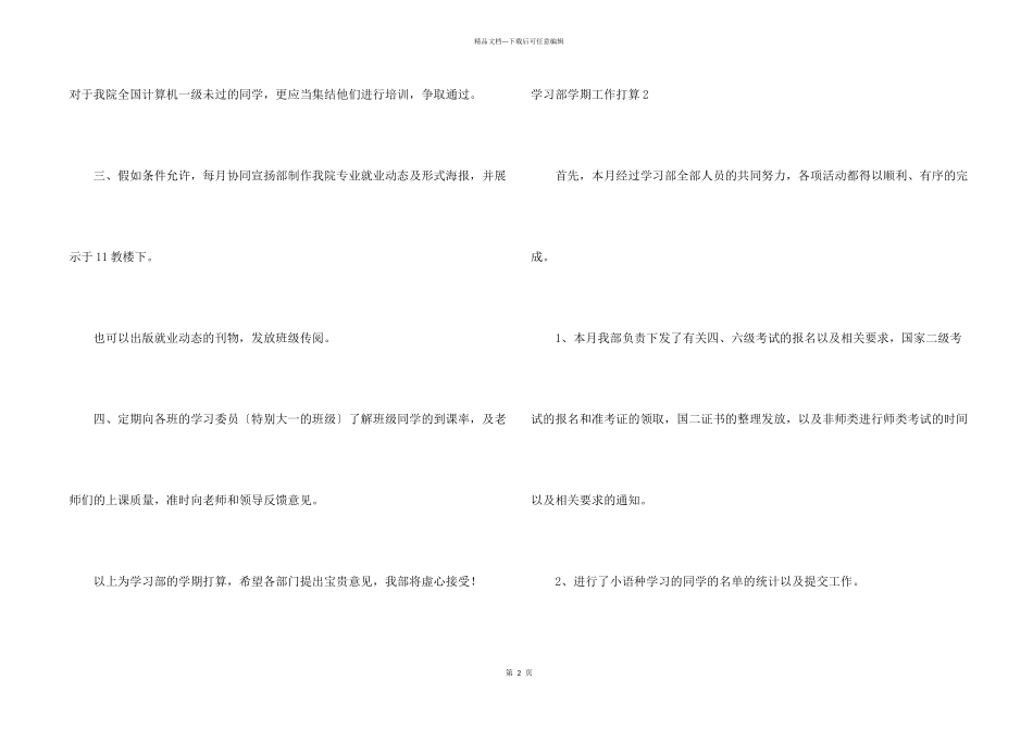 学习部学期工作计划_第2页