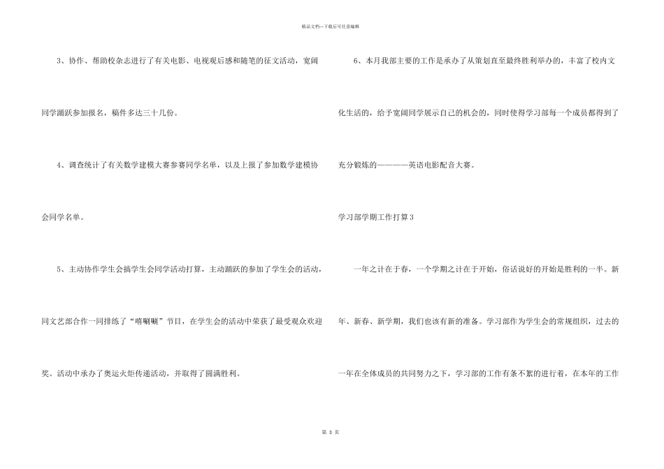 学习部学期工作计划_第3页
